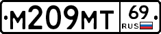 М209МТ69 - 