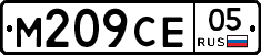 М209СЕ05 - 