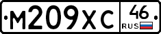 М209ХС46 - 