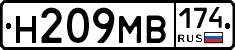 Н209МВ174 - 