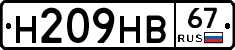 Н209НВ67 - 