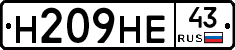 Н209НЕ43 - 