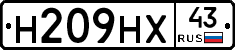 Н209НХ43 - 