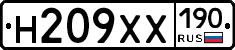 Н209ХХ190 - 
