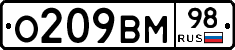 О209ВМ98 - 