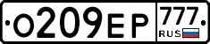 О209ЕР777 - 