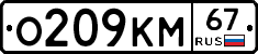 О209КМ67 - 