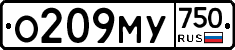 О209МУ750 - 