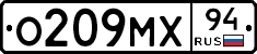 О209МХ94 - 