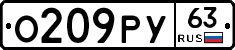 О209РУ63 - 