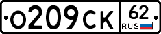 О209СК62 - 