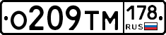 О209ТМ178 - 