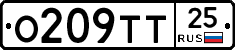 О209ТТ25 - 