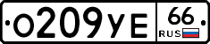 О209УЕ66 - 