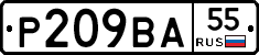 Р209ВА55 - 