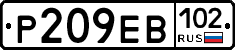 Р209ЕВ102 - 