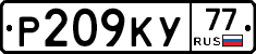Р209КУ77 - 