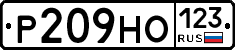 Р209НО123 - 