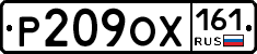 Р209ОХ161 - 