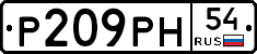 Р209РН54 - 
