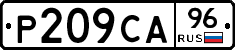 Р209СА96 - 