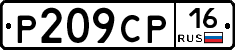 Р209СР16 - 