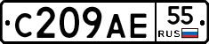 С209АЕ55 - 