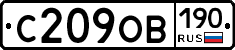 С209ОВ190 - 