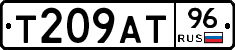 Т209АТ96 - 