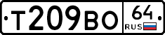 Т209ВО64 - 