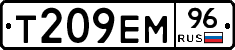 Т209ЕМ96 - 