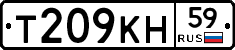 Т209КН59 - 