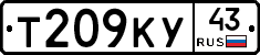 Т209КУ43 - 