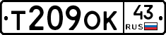 Т209ОК43 - 