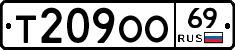 Т209ОО69 - 