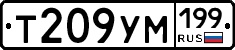 Т209УМ199 - 