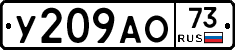 У209АО73 - 