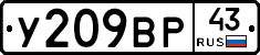 У209ВР43 - 