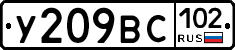 У209ВС102 - 