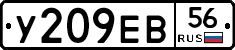 У209ЕВ56 - 