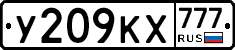 У209КХ777 - 