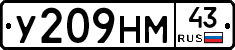 У209НМ43 - 