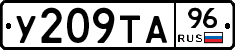 У209ТА96 - 