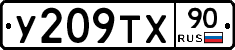 У209ТХ90 - 