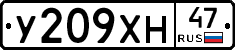 У209ХН47 - 