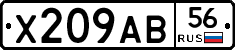 Х209АВ56 - 