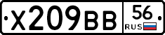 Х209ВВ56 - 