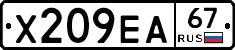 Х209ЕА67 - 