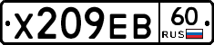 Х209ЕВ60 - 