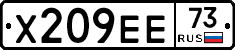 Х209ЕЕ73 - 